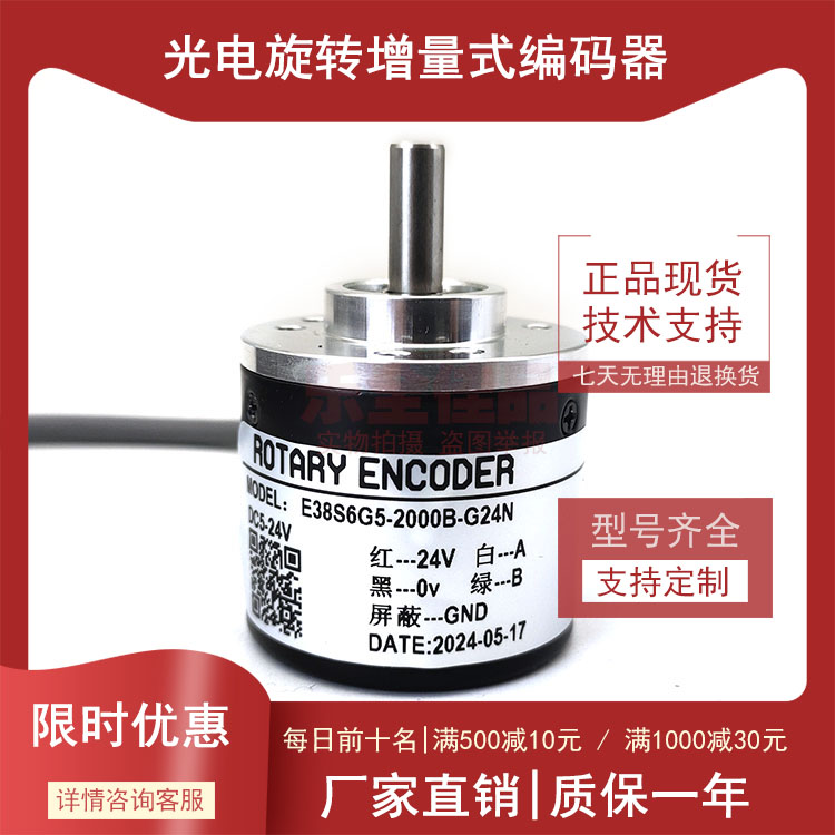 E38S6G5-2000B-G24N工业自动化控制光电旋转编码器