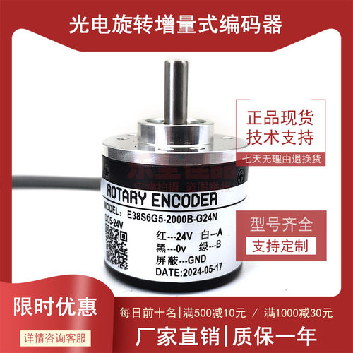 E38S6G5-2000B-G24N工业自动化控制光电旋转编码器