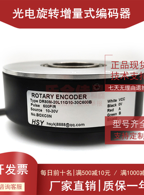 DR80M-20L11G10-30C600B工业级高精度光电旋转编码器
