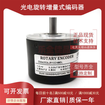 ZSS62C6JR1024M5L全新增量式光电旋转编码器ROTARY ENCODER