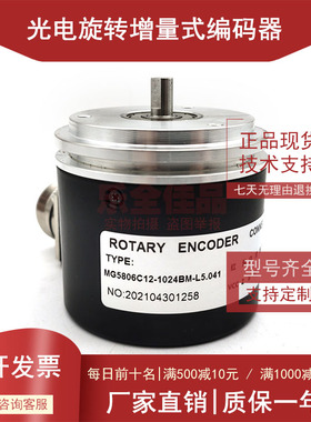 MG5806C12-1024BM-L5.041增量式光电旋转编码器ROTARY ENCODER