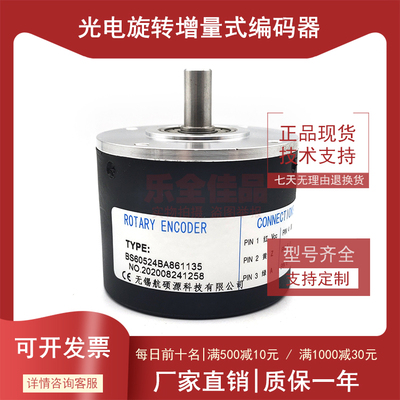 BS60524BA861135工业自动化控制光电旋转编码器