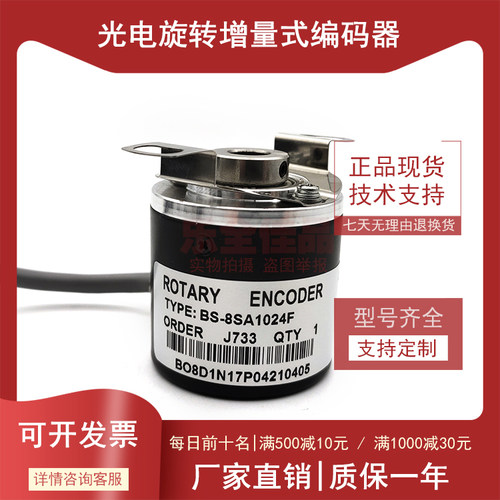 BS-8SA1024F全新增量式光电旋转编码器ROTARY ENCODER质保一年