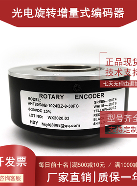 AHT80/30B-1024BZ-8-30FC光电旋转电梯编码器ROTARY ENCODER