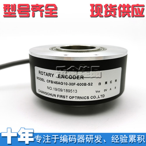 CFB/45AG10-30F-600B-S2大空心轴45mm光电编码器600P/R