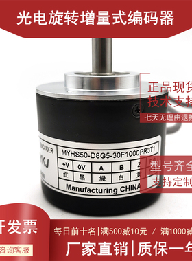 MYHS50-D8G5-30F1000PR3T1工业设备光电编码器1000脉冲