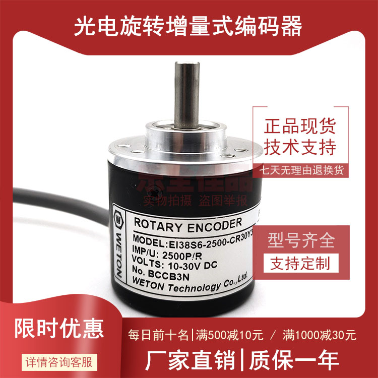 EI38S6-2500-CR30Y3工业自动化控制光电编码器2500线