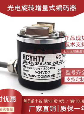 BKH3808A-500-24F-2M自动化设备光电编码器ROTARY ENCDER