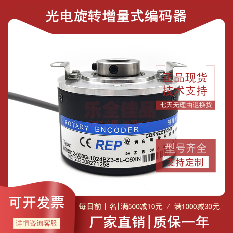 ZKT6012-008G-1024BZ3-5L-C6XN 全新REP瑞普数控机床光电编码器
