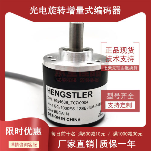 光电旋转编码器增量式