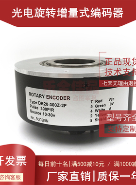 DR20-300Z-2F大空心轴光电编码器ROTARY ENCODER