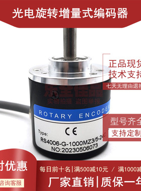 RS4006-G-1000MZ3/5-24C自动化设备光电编码器ROTARY ENCDER