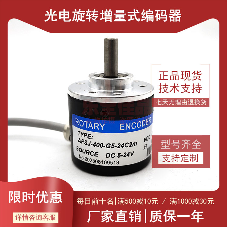 AFSJ-400-G5-24C2m自动化设备光电编码器ROTARY ENCDER