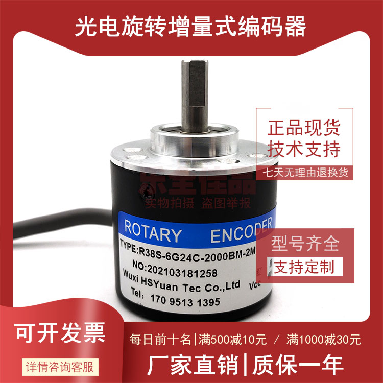 R38S-6G24C-2000BM-2M全新增量式光电旋转编码器ROTARY ENCODER