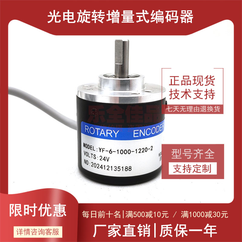 YF-6-1000-1220-2自动化设备光电编码器ROTARY ENCDER