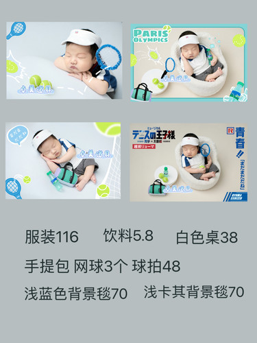 新生儿摄影服装道具主题 网球王子主题