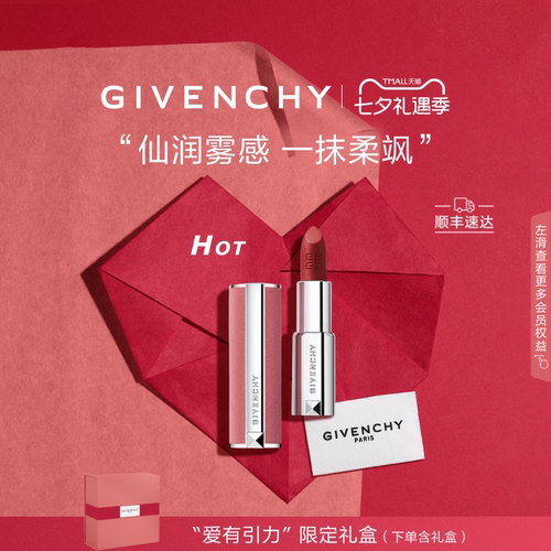 【七夕礼物】 纪梵希高定粉丝绒唇膏仙雾夏季哑光丝绒显色
