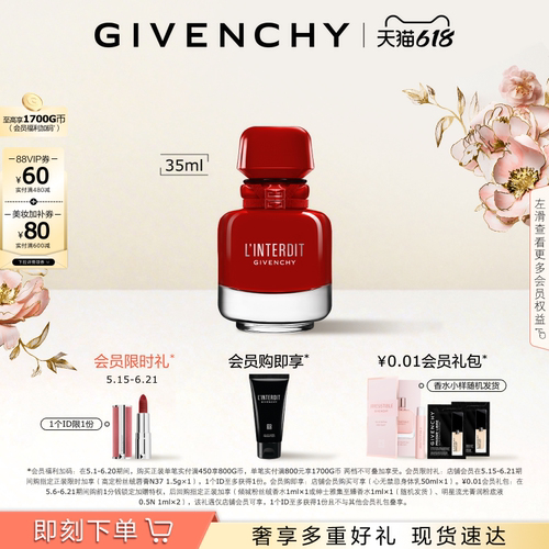 【618抢先购】 纪梵希心无禁忌至臻迷红香水明暖黑白调