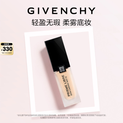 【达人专享】纪梵希明星柔雾粉底液油皮服帖哑光遮瑕