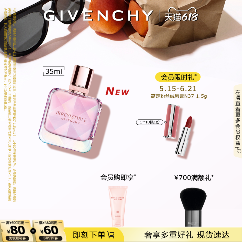 【618现货立抢】纪梵希倾城花语香水法式清甜花香木质调