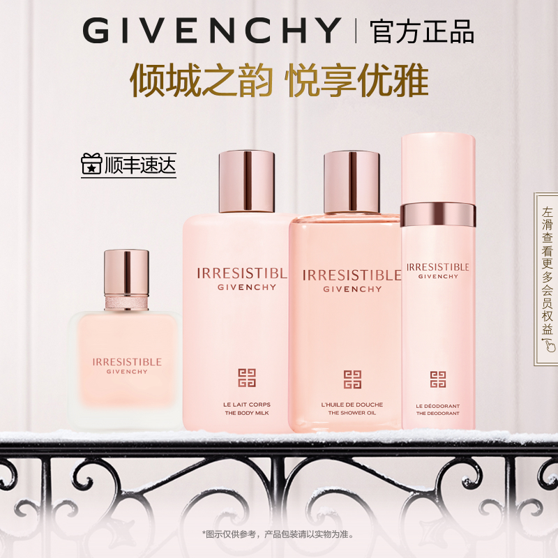 纪梵希倾城香氛身体系列