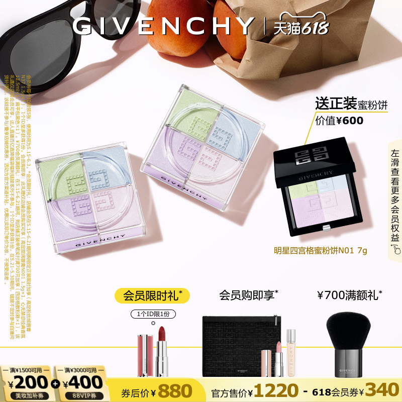 【618现货立抢】 纪梵希明星四宫格柔雾散粉双件装 直播
