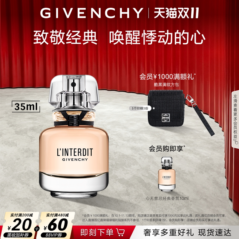 【双11现货抢购】纪梵希心无禁忌经典香氛浓香赫本女士茉莉