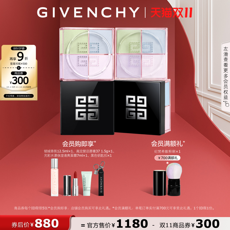 【双11立即抢购】 纪梵希明星四宫格柔雾散粉双件装