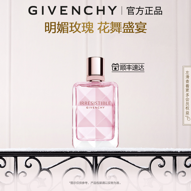 【官方正品】 纪梵希倾城花舞香水馥郁质感玫瑰香韵