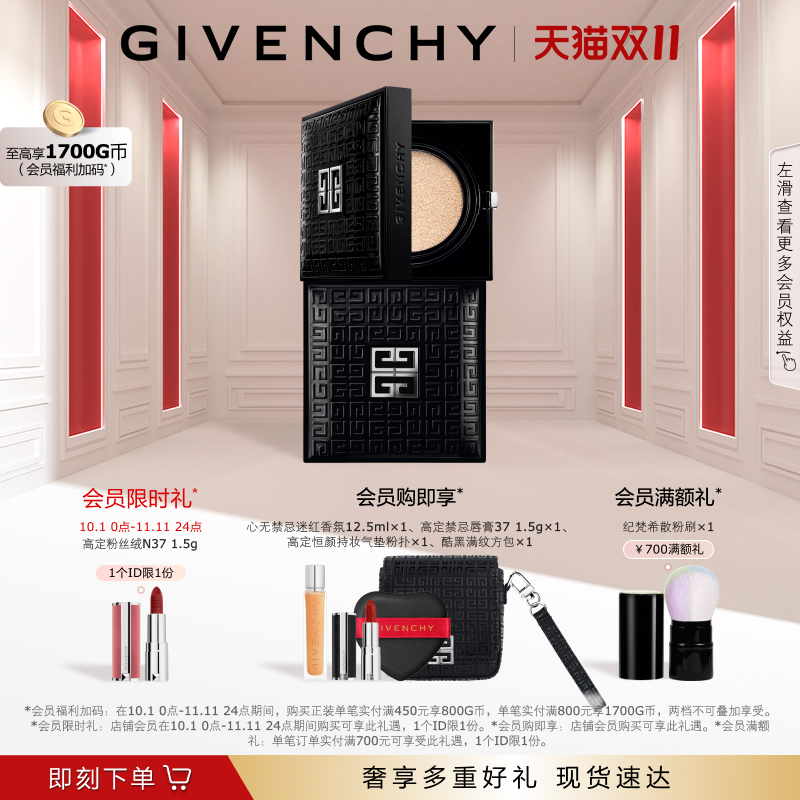 【双11抢先购】纪梵希明星柔光气垫粉底液全新高定小黑方BY
