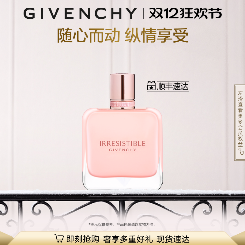 【圣诞礼物】 纪梵希倾城粉丝绒香水高定粉色温柔少女香