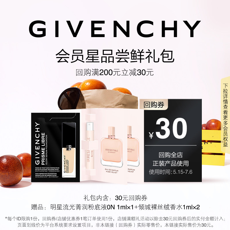 【618 U先回购券】明星流光粉底液0N 1ml+倾城裸丝绒香水1ml*2