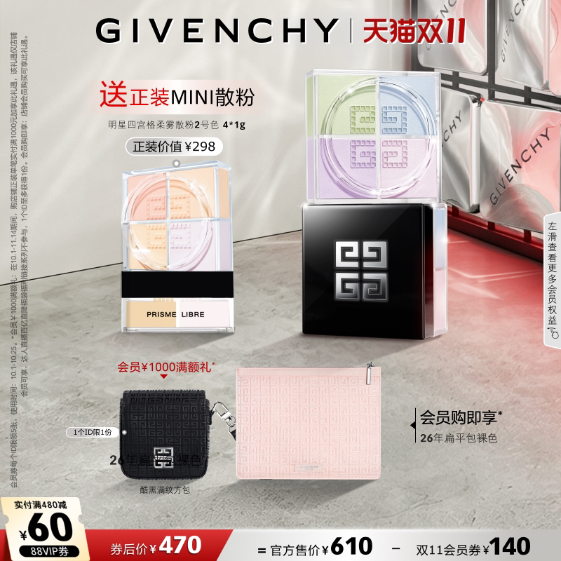 纪梵希柔雾定妆散粉12g 405元 - 线报酷