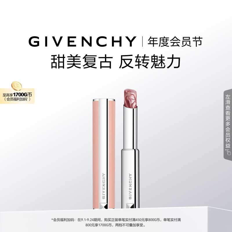 【官方正品】纪梵希甜润唇膏水润护唇小粉皮润唇N001