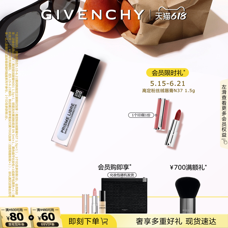 【618现货立抢】 纪梵希明星修颜蜜 天空蓝服贴自然润贴