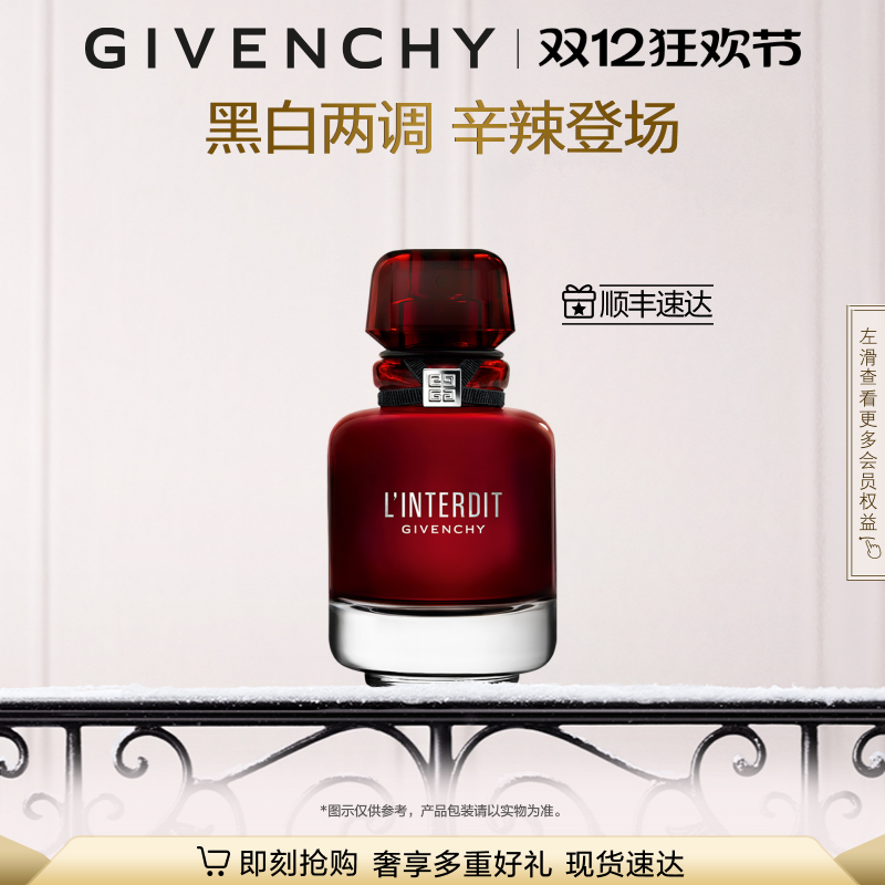 【圣诞礼物】 纪梵希迷红香水辛香炙热气质女士香水