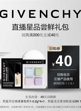 【1月自播回购券】纪梵希散粉1号色小样+流光粉底液0N 1ml 限ID