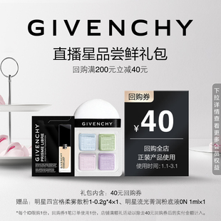 【1月自播回购券】纪梵希散粉1号色小样+流光粉底液0N 1ml 限ID