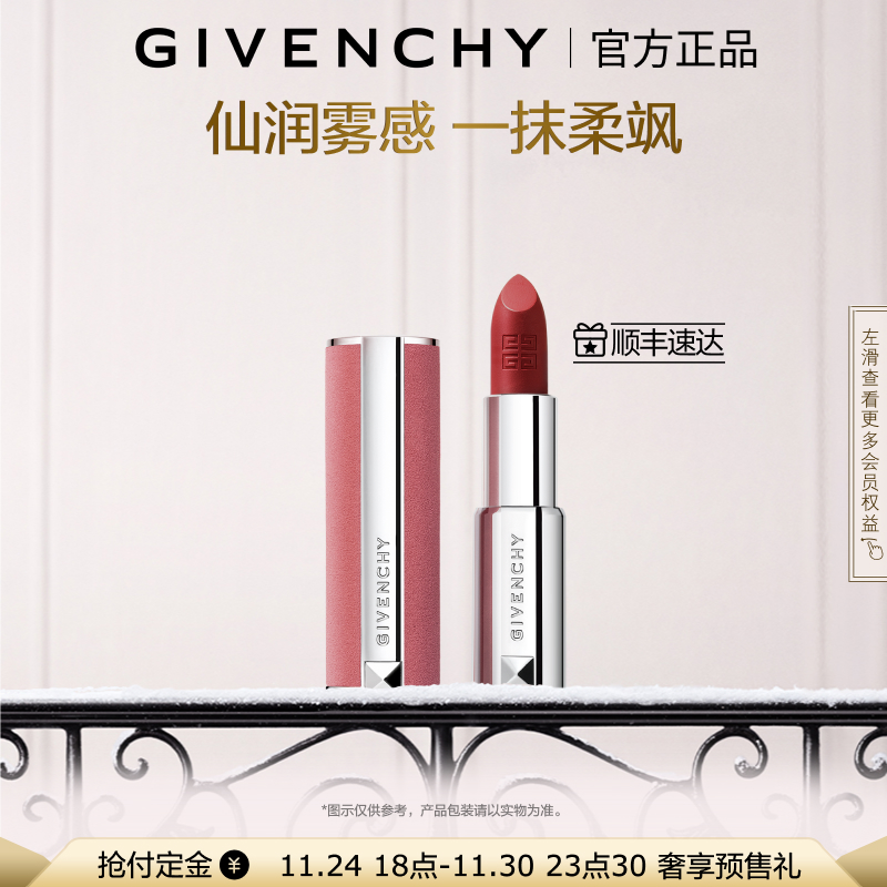 【立即付定】 纪梵希高定粉丝绒唇膏仙雾夏季哑光丝绒显色