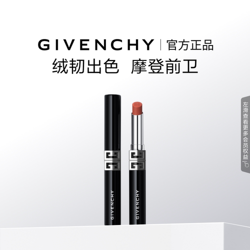 【代言人同款】纪梵希高定绒雾唇膏G细管N05绒霜质地舒适