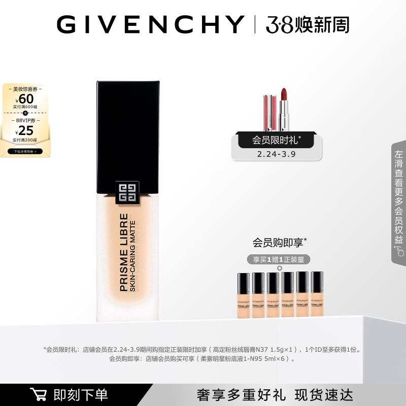 【38现货立抢】纪梵希明星柔雾粉底液油皮服帖哑光遮瑕