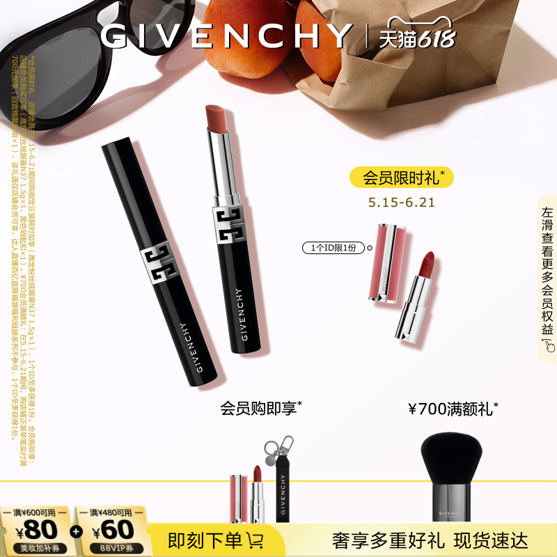 【618现货立抢】 纪梵希高定绒雾唇膏全新G细管N05绒霜质地2.3g