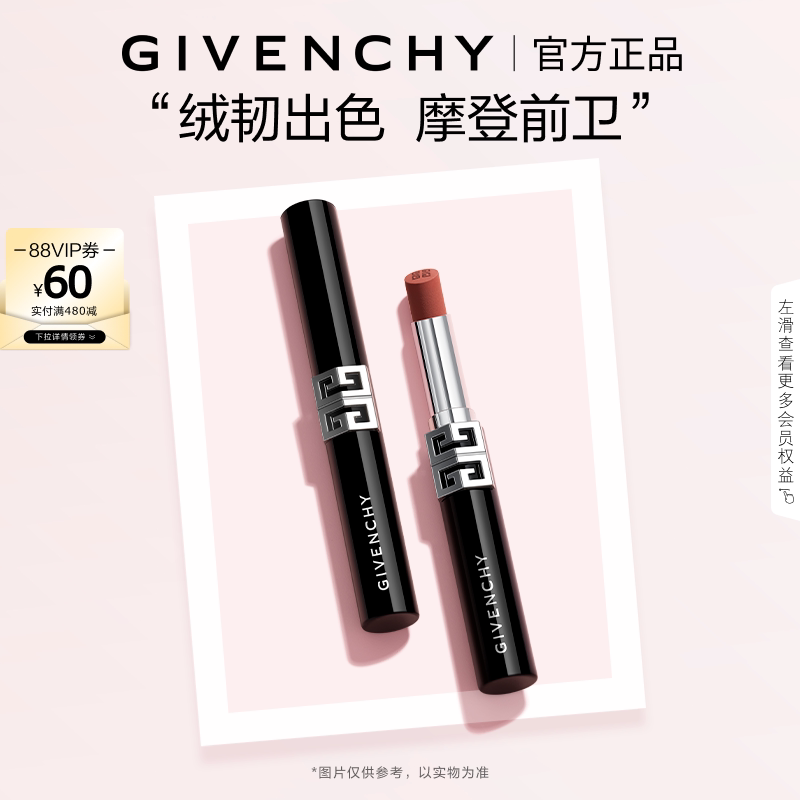 【官方正品】 纪梵希高定绒雾唇膏全新G细管N05绒霜质地2.3g