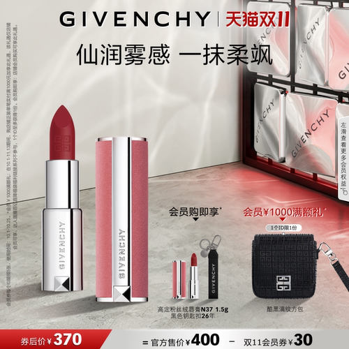 【双11 抢先购】纪梵希高定粉丝绒唇膏仙雾夏季哑光丝绒