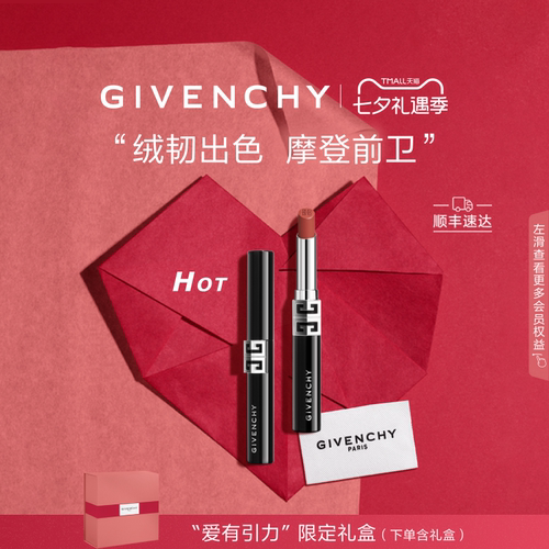 【七夕礼物】纪梵希高定绒雾唇膏G细管N05绒霜质地舒适
