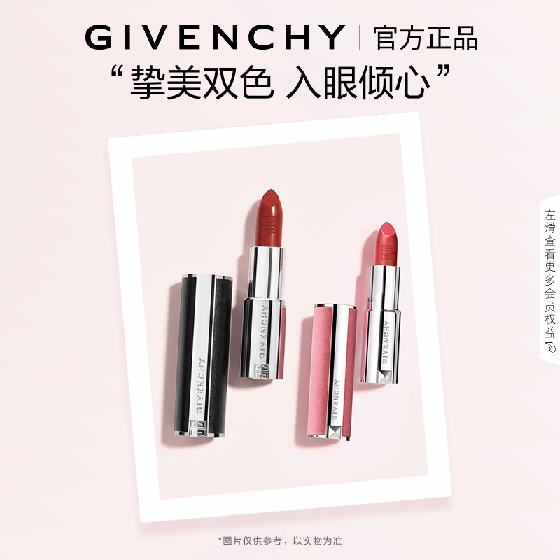 【官方正品】 纪梵希唇妆双支套装丝绒口红小羊皮唇膏组合