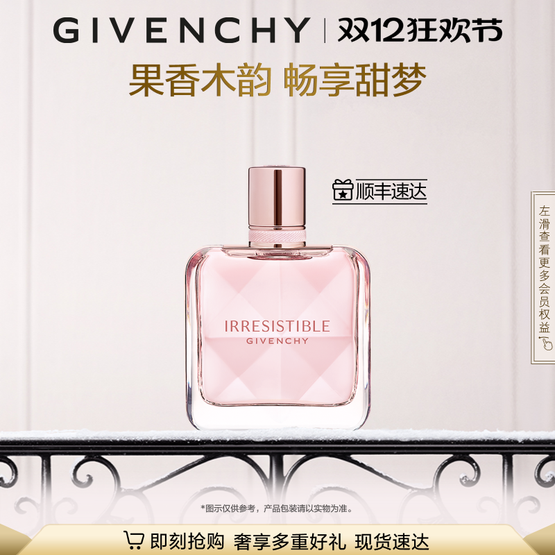 【圣诞礼物】 纪梵希倾城淡香氛香水果漾花果花香调迷人