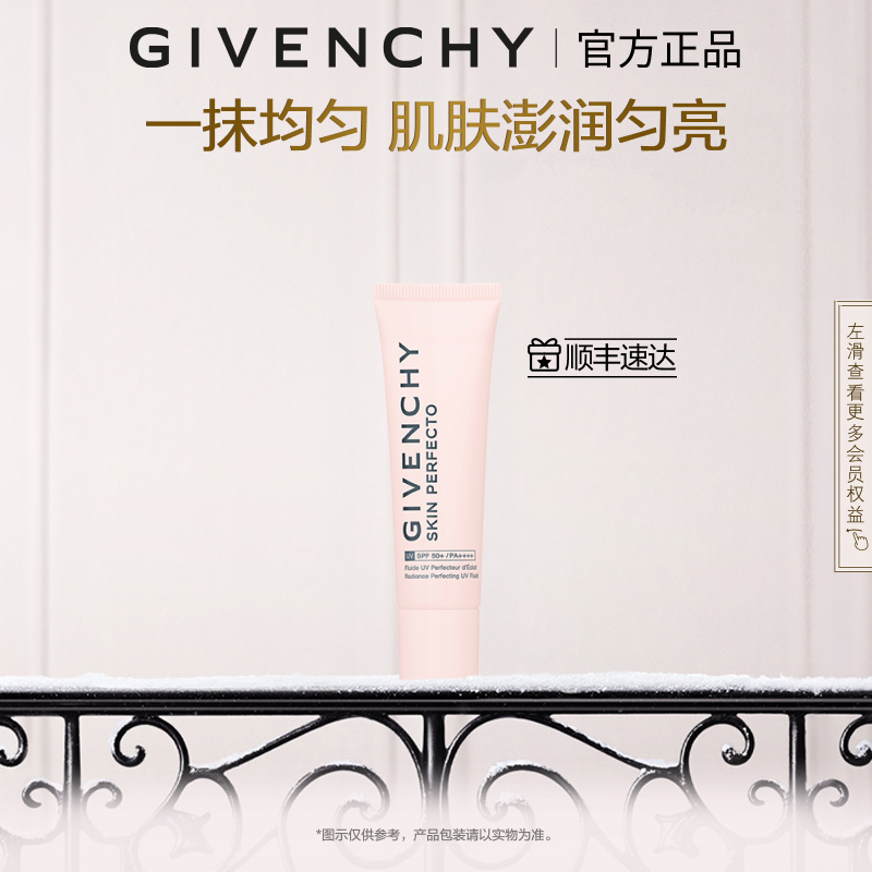 【官方正品】 纪梵希光彩焕肤防晒乳防护润色水润保湿spf50+