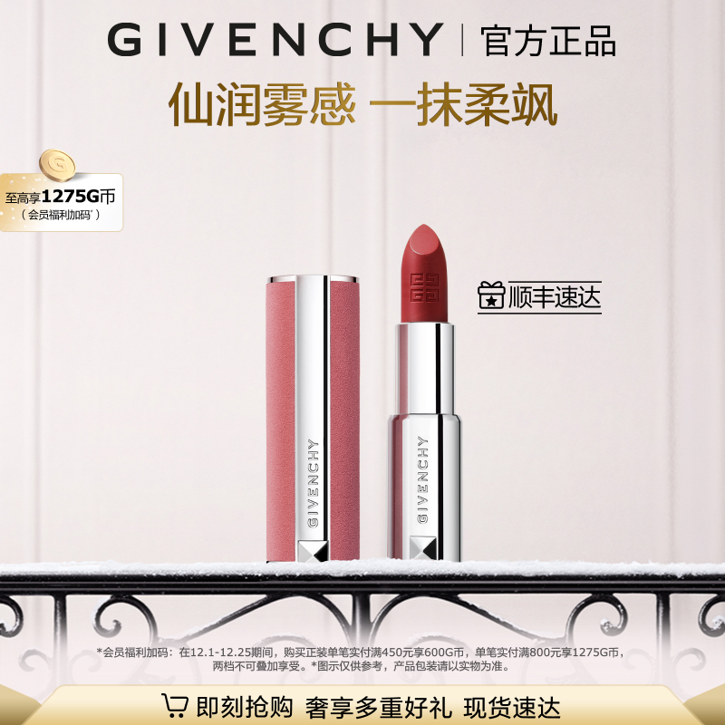 【圣诞礼物】 纪梵希高定粉丝绒口红锁色夏季雾面柔飒N27