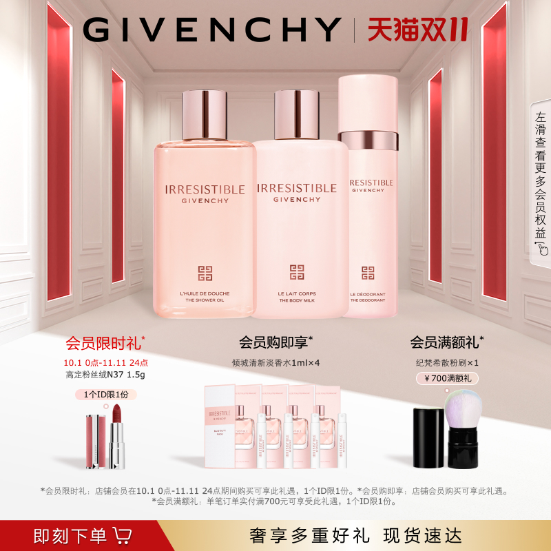纪梵希倾城香氛身体系列